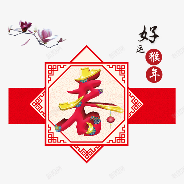 花朵边框福字中式元素装饰元素png免抠素材_88icon https://88icon.com 中式元素 福字 花朵 装饰元素 边框