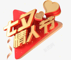 C4D七夕情人节标题字体素材