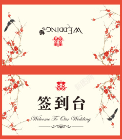 欧式婚礼签到台清新中国风婚礼签到台高清图片