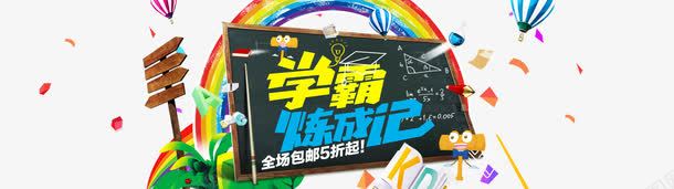 学霸炼成记png免抠素材_88icon https://88icon.com 促销活动 学霸炼成记 海报 海报素材