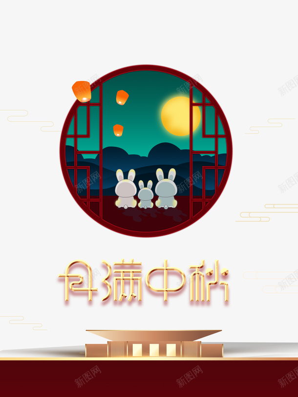 中秋节月满中秋兔子窗沿月亮灯笼psd免抠素材_88icon https://88icon.com 中秋节 兔子 月亮 月满中秋 灯笼 窗沿