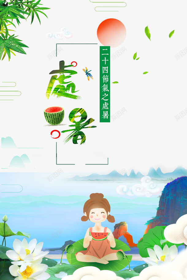 夏季处暑手绘人物荷叶荷花西瓜竹叶psd免抠素材_88icon https://88icon.com 处暑 夏季 手绘人物 竹叶 荷叶 荷花 西瓜