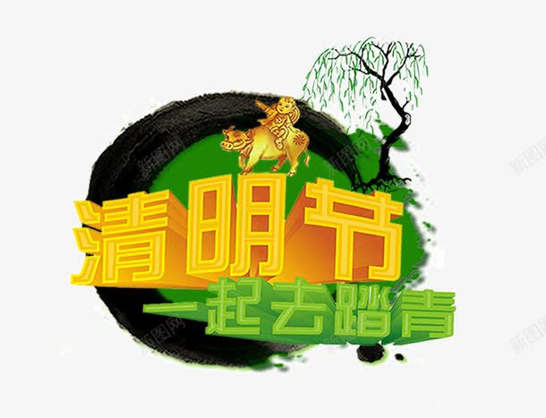 清明元素字体绿色海报元素png免抠素材_88icon https://88icon.com 字体 树 海报元素 清明元素 绿色 踏青