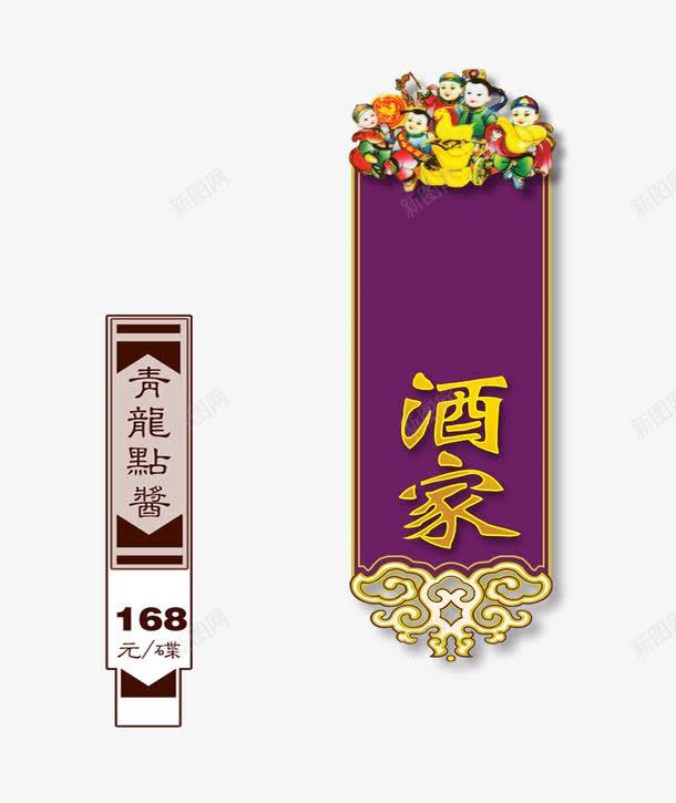 酒家标签png免抠素材_88icon https://88icon.com 椁愰鏍囩 鑿滆氨鏍囩 閰掑