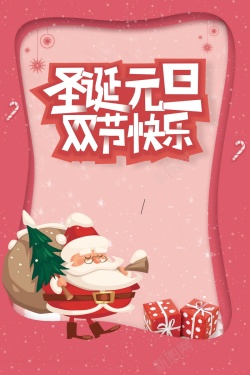 元旦圣诞双旦节快乐PSD素材海报