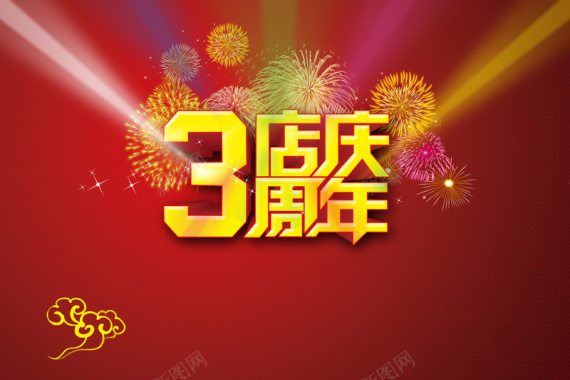 店庆三周年烟花海报背景模板背景