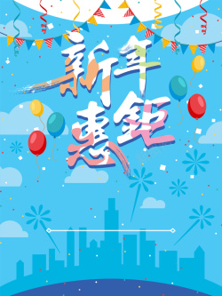 2017扁平设计2017新年惠钜蓝色扁平促销背景高清图片