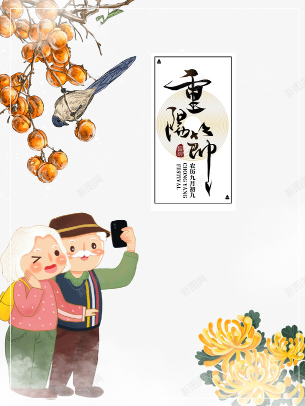 重阳节柿子树枝手绘元素图psd免抠素材_88icon https://88icon.com 重阳节 柿子树枝 手绘 元素图 鸟元素 卡通人物