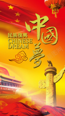 民族复兴中国梦背景图背景