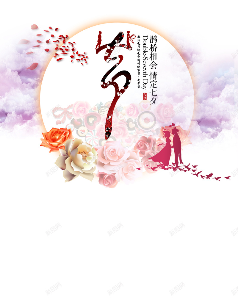 七夕情人节海报背景psd设计背景_88icon https://88icon.com 七夕节 乞巧节 卡通海报 情人节 浪漫 海报背景 爱情 节日庆祝