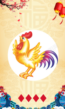金鸡春节海报背景素材背景