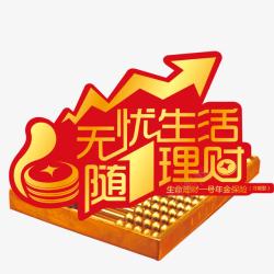 无忧理财素材