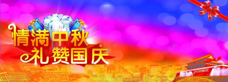 国庆节日促销背景psd设计背景_88icon https://88icon.com 促销banner海报 banner 促销 海报 幸福 淘宝 节日开心 兴奋 浪漫 温暖 海报banner 激情 狂欢