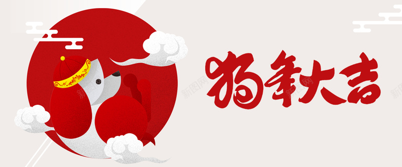 狗年红色扁平bannerpsd设计背景_88icon https://88icon.com 2018 banner 优惠 促销 元旦 天猫 扁平 折扣 新年 淘宝 狂欢 狗年 电商 红色