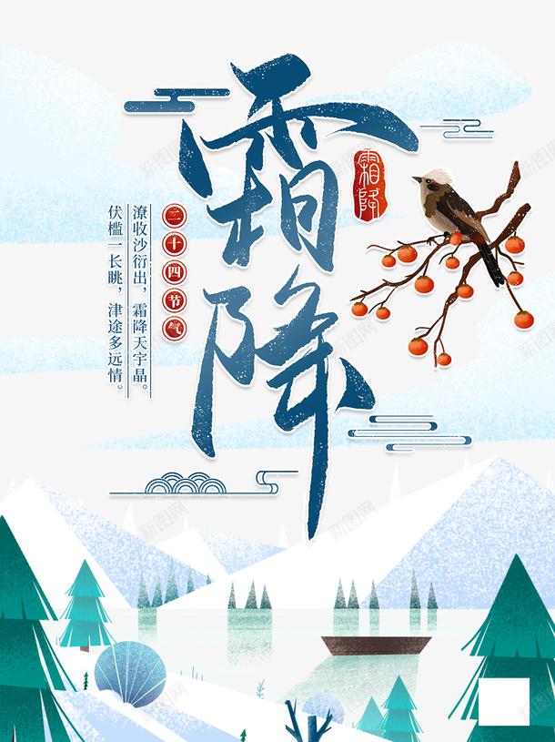 手绘花鸟元素霜降艺术字元素图psd免抠素材_88icon https://88icon.com 手绘 花鸟元素 霜降 艺术字 手绘元素图 秋天