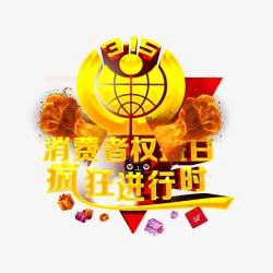 消费者维权素材