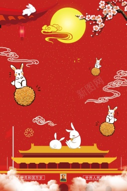 中国风中秋国庆月饼美食促销海报背景