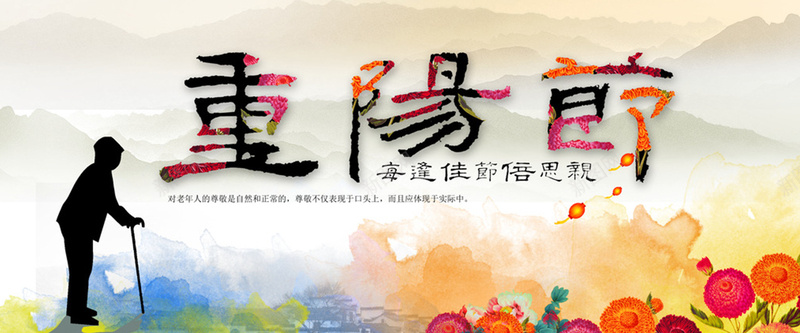 欢度重阳节背景图banner背景