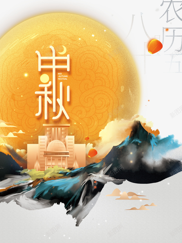 中秋手绘创意元素图psd免抠素材_88icon https://88icon.com 中秋 山 房子 手绘元素 月亮 艺术字