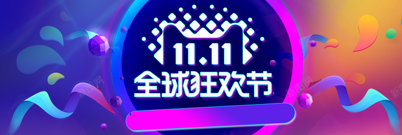 蓝紫色酷炫双十一狂欢节电商banner背景