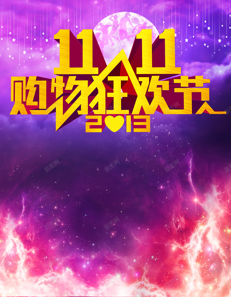 双11梦幻背景图psd_88icon https://88icon.com 1111 双11 双十一 星云 星海 星空 星际 梦幻 浪漫 海报 紫色 购物