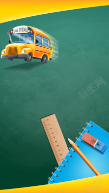 校车H5背景背景