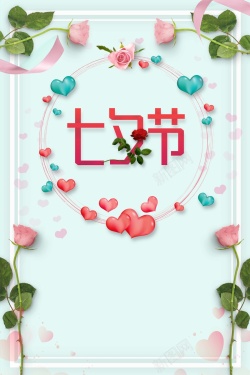 绿色文艺小清新七夕节活动背景海报