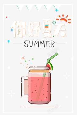 夏天冷气西瓜你好夏天艺术字元素西瓜汁高清图片