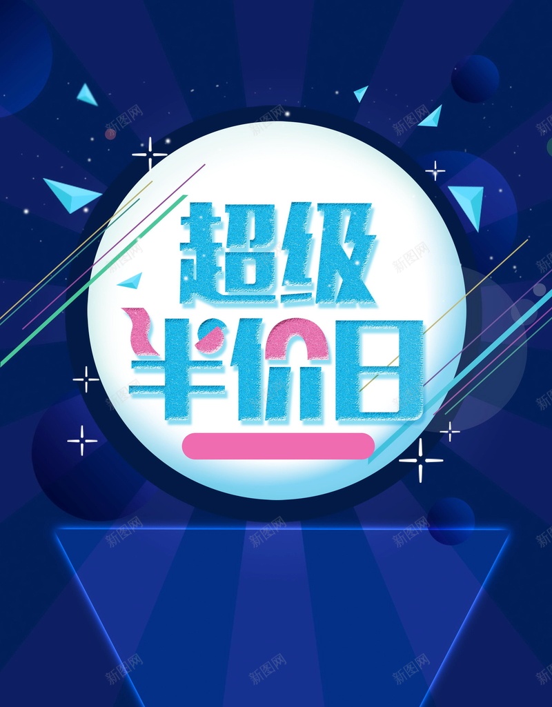 年终大促超级半价日海报背景psd设计背景_88icon https://88icon.com 年终 大促 年终大促 洪荒 洪荒之利 年终促销 年终大清仓 半价来袭 超级半价日 分层文件 PSD源文件 高清背景 PSD素材 背景海报 背景素材 背景模板