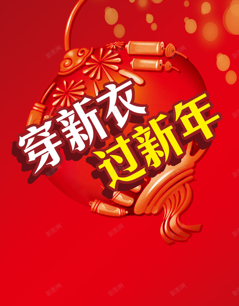 红色过新年H5背景psd设计背景_88icon https://88icon.com 红色 过新年 春节 新年快乐 穿新衣 H5背景 激情 狂欢