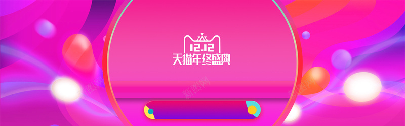 双十二紫色几何电商年终盛典banner背景