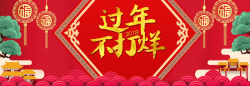 除夕折扇2018狗年过年不打烊新年海报banner高清图片