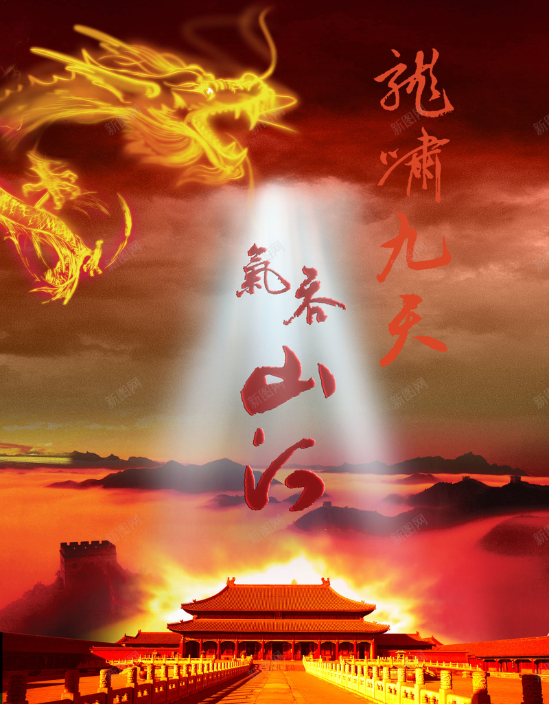 中国风天安门大气大山云雾jpg设计背景_88icon https://88icon.com 中国风 云雾 大山 大气 天安门 棕色 金龙 金龙图案