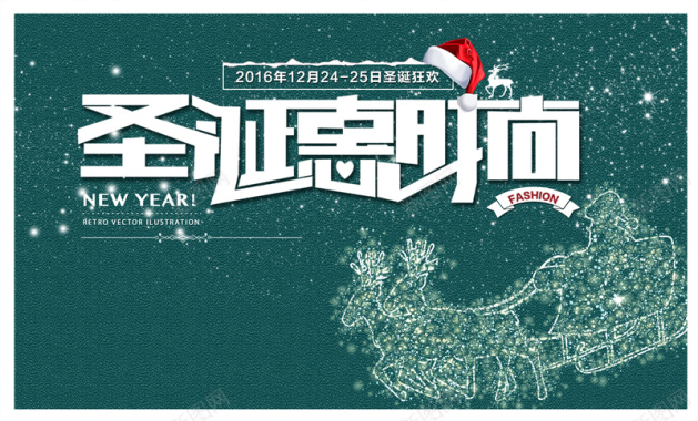 2016圣诞圣诞节海报圣诞惠时间背景