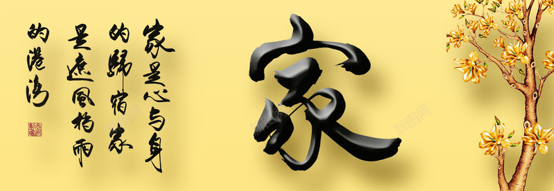 家居装饰背景jpg设计背景_88icon https://88icon.com 黄色 发财树 金色 家 开心 海报banner 中国风