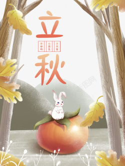 秋天立秋树木树叶手绘兔子柿子素材