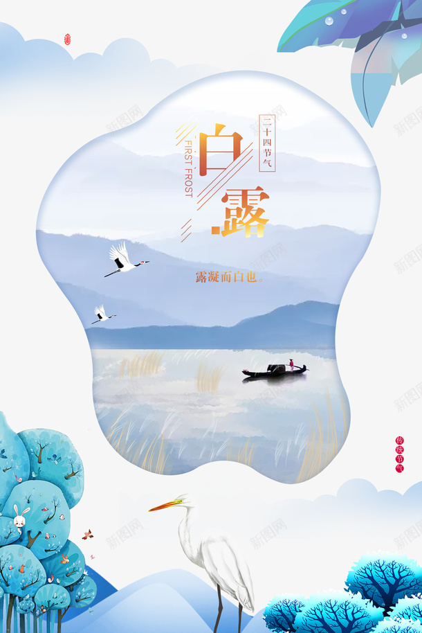 白露秋季树叶露珠船白鹤psd免抠素材_88icon https://88icon.com 树叶 白露 白鹤 秋季 船 露珠