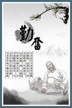 励志名言态度中国风励志名言勤奋古人水墨背景高清图片