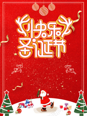 红色卡通手绘圣诞节背景背景