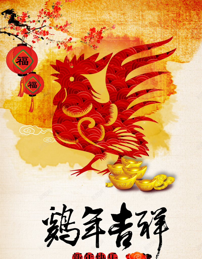 鸡年吉祥如意迎新年psd设计背景_88icon https://88icon.com 2017 中国风 元宝 吉祥 新年 白色 鸡年