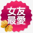 女友阳爱粉色渐变标签png免抠素材_88icon https://88icon.com 女友 标签 渐变 粉色