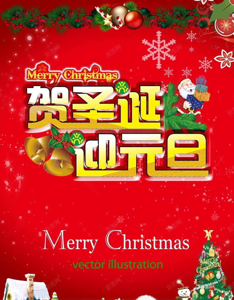 元旦圣诞背景psd设计背景_88icon https://88icon.com 元旦 圣诞树 圣诞节 小清新 文艺 新年 欢度元旦 简约