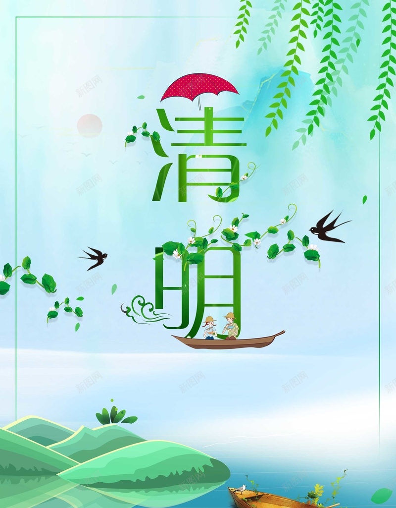 中国风清明节创意海报psd_88icon https://88icon.com 二十四节气 24节气 农历节气 春天到了 雨伞 雨水展板 清明 春天来了 春季 传统文化 节气文化 海报 中国