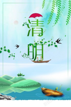 雨水展板中国风清明节创意海报高清图片