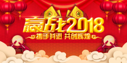 共赢年会2018年狗年红色中国风企业年会展板高清图片