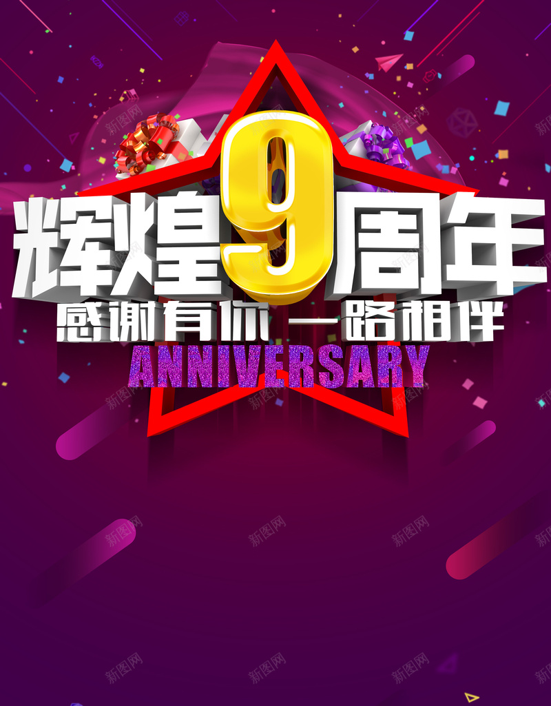 绚丽紫色九周年促销海报背景模板psd设计背景_88icon https://88icon.com 九周年 促销海报 周年海报 商务 海报模板 科幻 科技 紫色 绚丽背景 背景模板