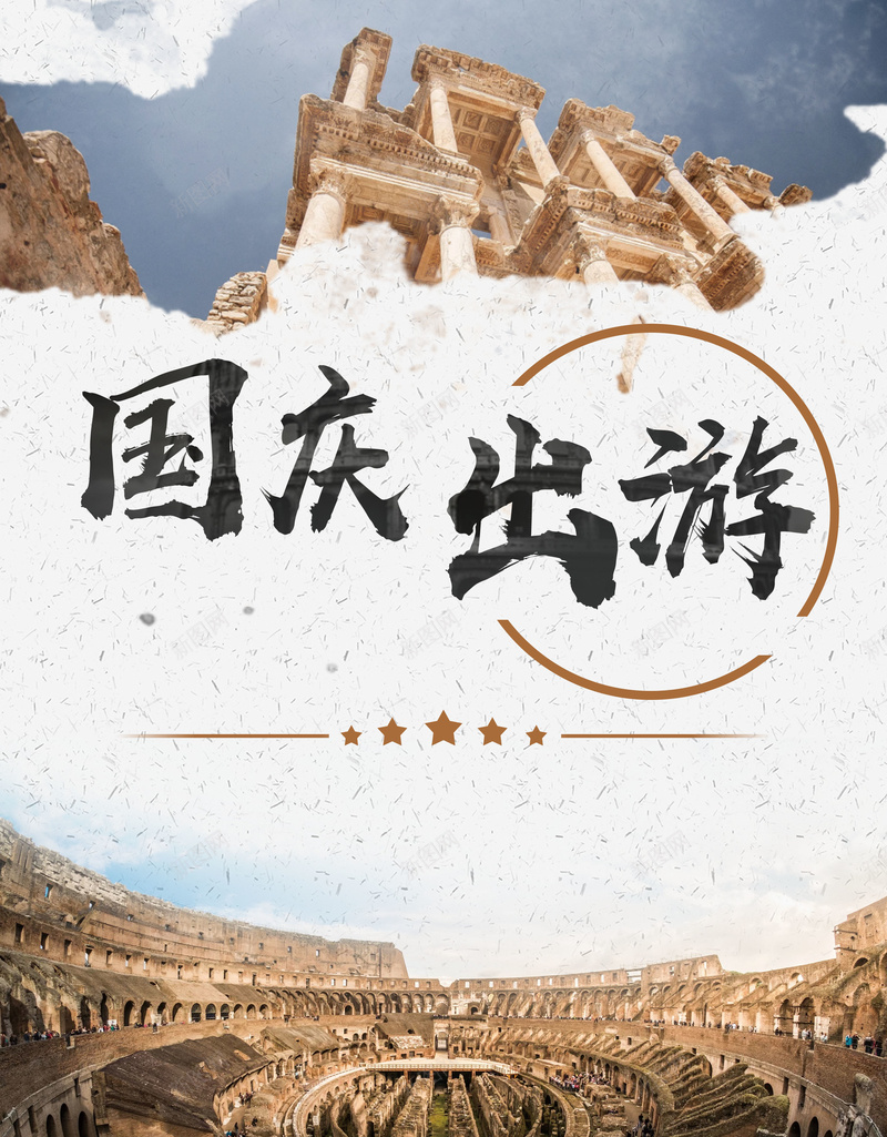 创意大气国庆节国外旅游背景psd设计背景_88icon https://88icon.com 假期出行 国庆出游 出游季 旅行社 欧洲游 跟团旅游 团购旅游 罗马假日 国庆七日游 轻松出游