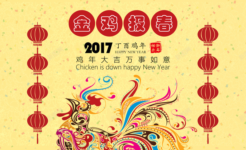 2017年鸡年背景素材psd设计背景_88icon https://88icon.com 金鸡 报春 2017 灯笼 喜庆 海报 背景 激情 狂欢