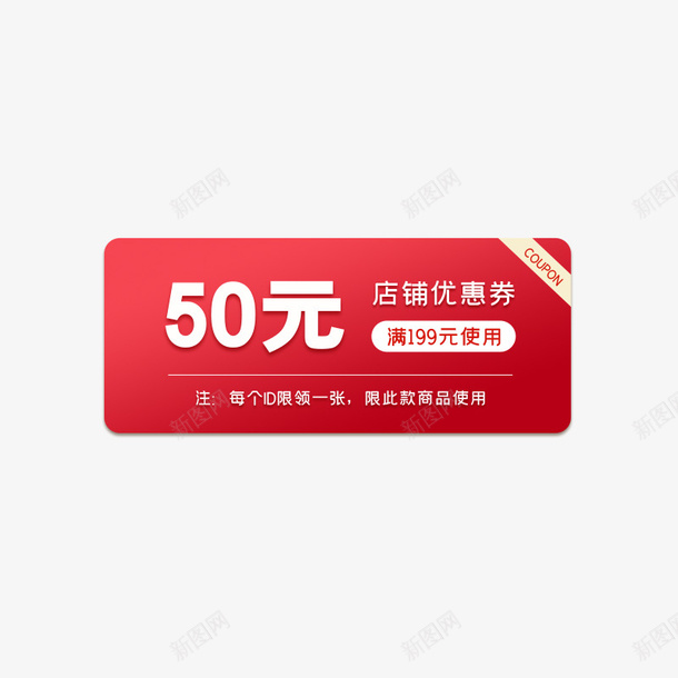 优惠券标签元素图psd_88icon https://88icon.com 优惠券 元素图 券 标签