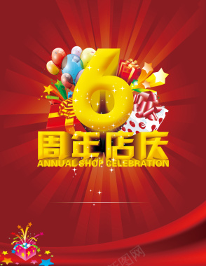 六周年店庆海报背景素材背景